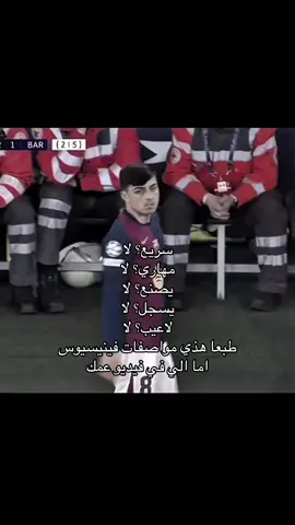 بيدري😍🫶🏻 #ميسي🇦🇷👑🐐الأسطوره_💙 #لوبيز👑🇪🇸 #فيسكا_برسا_دائماً_وابداً🔵🔴🔵🔴 