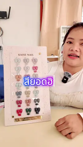 ทางร้านจะมาแนะนำสียอดฮิตสำหรับทาเล็บเจล #MINGISTRY #ทาสีเล็บเจล #สีเล็บเจลสวยๆ #สีเล็บเจลมือขาว #สีแฟลช 