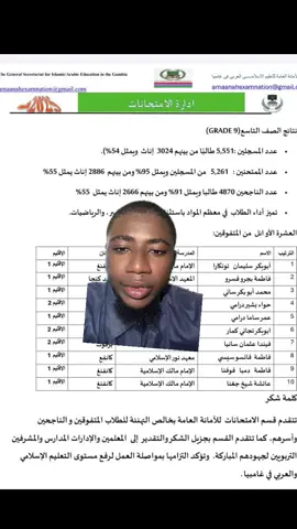 Finally Grade 9 results are out (Amana Islamic Education #soninkara🇸🇳🇲🇱🇲🇷🇬🇲🇬🇳❤️🔥💪 #senegambian🇸🇳🇬🇲 #stv523 #soninkara🇸🇳🇲🇱🇲🇷🇬🇲🇬🇳 #creatorsearchinsight 