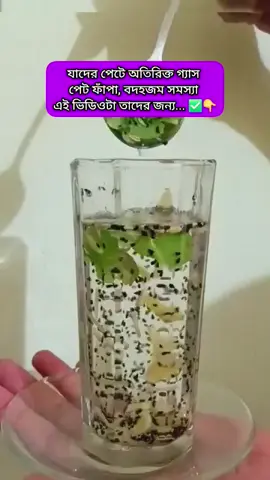যাদের পেটে অতিরিক্ত গ্যাস বদহজম পেট ফাঁপা সমস্যা রয়েছে এই ভিডিওটা তাদের জন্য #viralvideochallenge #tips #tipsandtricks #
