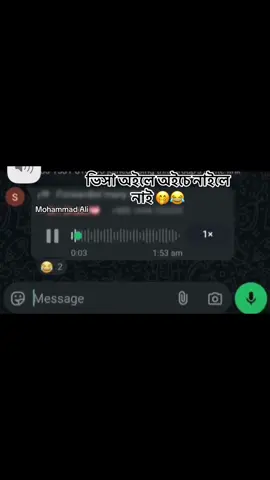 ভিসা অইলে অইচে নাইলে নাই 🤭😂
