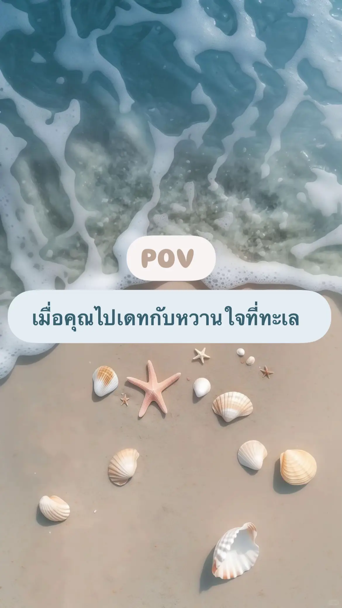 #ฟีดดดシ #เกมภาพเลื่อน #pov #ทะเล #lovetiktok 