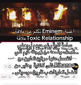 لافضل  ب تاريخ #foryou #eminem #Rihanna #song#explore 