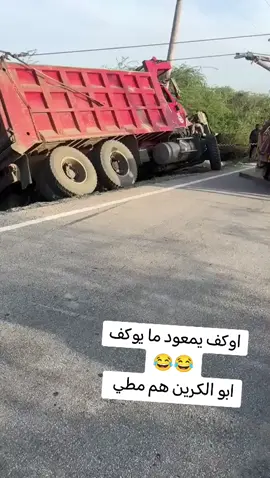 #كرينات_العراق 