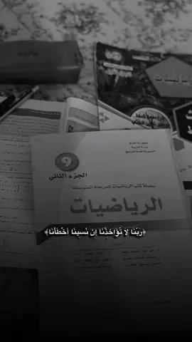 بل توفيق نشاء الله يارب#CapCut #ثالثيون #رياضيات_ثالث_متوسط #ثالثيون #يارب_فوضت_امري_اليك 