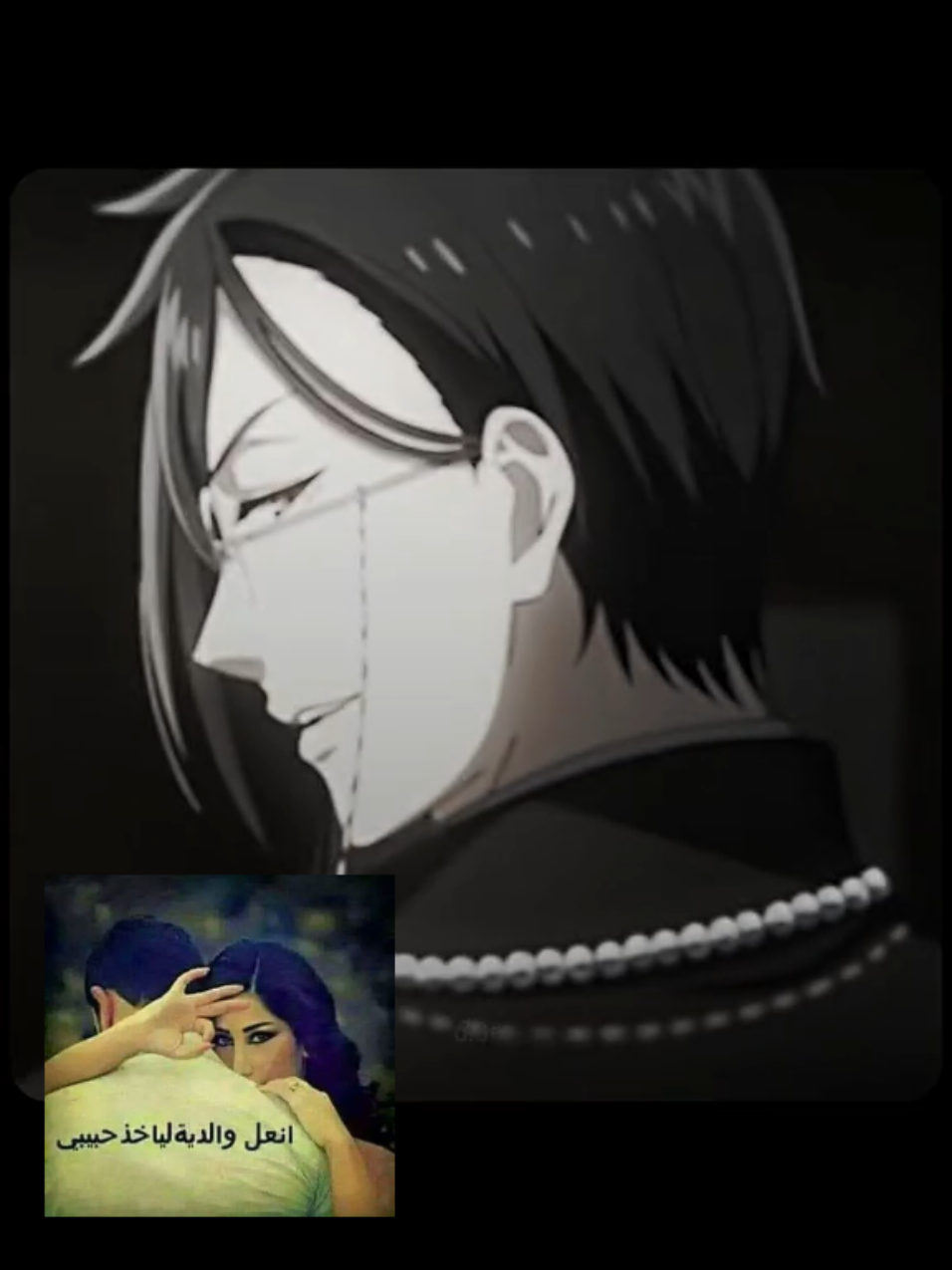 ممنوع اللمس#kuroshitsuji #sebastianmichaelis 