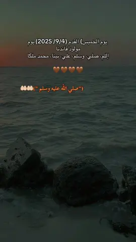 #مولد_النبوي_الشريف_مبارك #♥️🤎 #صلوا_على_رسول_الله #اكسبلور #اعادة_النشر🔃 🤎