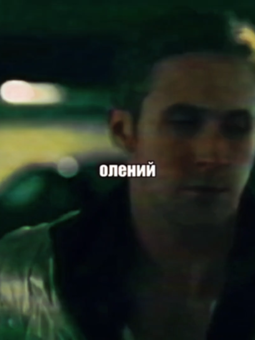 я проебала свой талисман ( #drive #райангослинг #гослинг #gosling #literallyme #драйв #fyp 