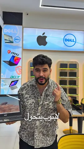 لابتوب لمس وقلاب نظام اندرويد  شغل دراسة العاب كلشي يشغل  ذاكره 32/4 وقابله للزياده  فقط ب 85 الف مع توصيل والضمان  07719222056