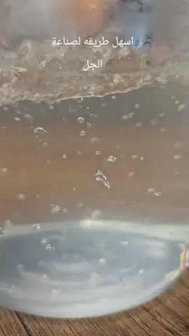 تركيبة جل المخمرية (1 كغ): ماء مقطر: 500 مل جلسرين: 100 مل (مرطب + قوام) كاربوكسي ميثيل سيليلوز (CMC) أو كاربوم: 10–15 جم (لتكوين الجل) دايمثيكون (Silicone خفيف): 30 مل (يعطي نعومة وانسيابية) زيت لوز حلو أو جوجوبا: 50 مل (مرطب عطري) عطر مركز (Perfume Oil): 200–250 جم (حسب قوة الرائحة المطلوبة) مادة حافظة (Phenoxyethanol أو Germall): 3–5 جم لون تجميلي أو لؤلؤي (اختياري): نقطة أو 2 فقط --- ⚗️ طريقة التحضير: 1. ذوّب الكاربوم أو CMC في نصف كمية الماء وحرك حتى يتجانس (ممكن تتركه ساعة حتى يتماسك). 2. أضف الجلسرين والزيت مع التحريك الهادئ. 3. أضف العطر المركز وامزج جيدًا. 4. ضع باقي كمية الماء بالتدريج لتعديل القوام. 5. أضف السيليكون والمادة الحافظة واللون إذا أردت. 6. اتركه يرتاح 12 ساعة ليأخذ قوام جل متجانس. 7. عبئه في علب فاخرة (يفضل زجاجية أو أكريليك). --- ✨ النتيجة: جل مخمرية فخم، شفاف أو ملون بلون خفيف، ناعم الملمس، يثبت العطر على البشرة والشعر لساعات طويلة. تحب أجهزلك تركيبة اقتصادية للبيت أو تركيبة بروفيشنال للتسويق التجاري؟ مكتب تفاحة #07728187205 