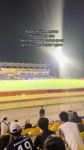 да знаю что у него травма!! хватит😂 #реалкайрат #беллингем #алматы #рекомендации 