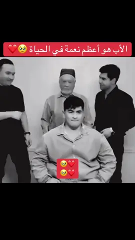 الأب هو أعظم نعمة في الحياة 🥹❤️#اكسبلور #foryou #foryoupage #tiktok #الشعب_الصيني_ماله_حل😂😂 