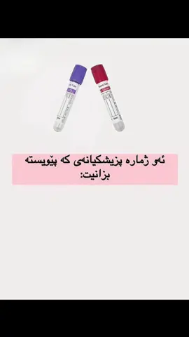 ئەو ژمارە پزیشکیانەی کە پێویستە بزانیت👨‍⚕️ #kurdstan #erbil #slemani #koya #dhok 