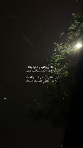 يارب ..  . . . #عشوائيات #مطر #اكسبلورexplore #اكسبلور #foryou 