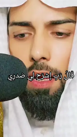 #قال_ربي_اشرح_لي_صدرى_ويسر_لي_أمري #سورة_طه #قران #ارح_سمعك_بالقران #خالد_الجليل 