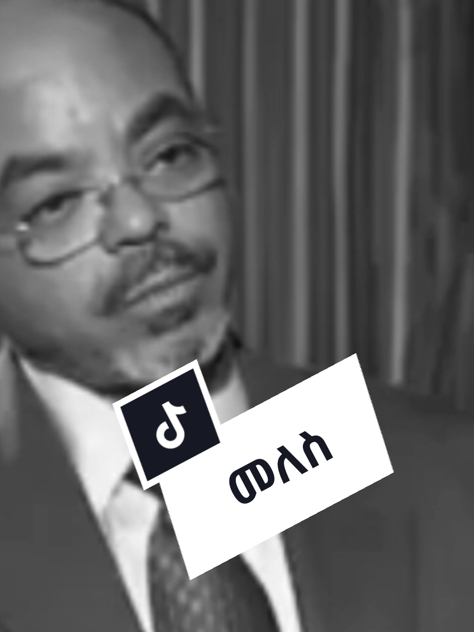 ☝️ መለስ ዜናዊ - Meles Zenawi  . . . #meleszenawi #መለስዜናዊ #GERD  #መለስ #ህዳሴግድብ 