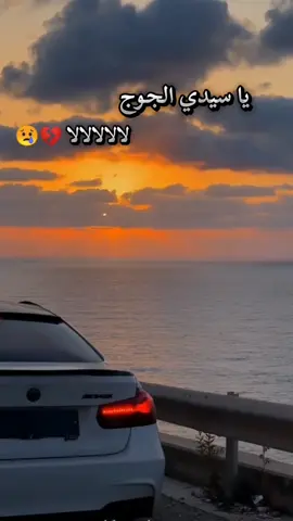 يا سيدي الجوج لالالالا #اغاني #اغاني_حزينه #foryou #الشعب_الصيني_ماله_حل😂😂 #تصميم_فيديوهات🎶🎤🎬 