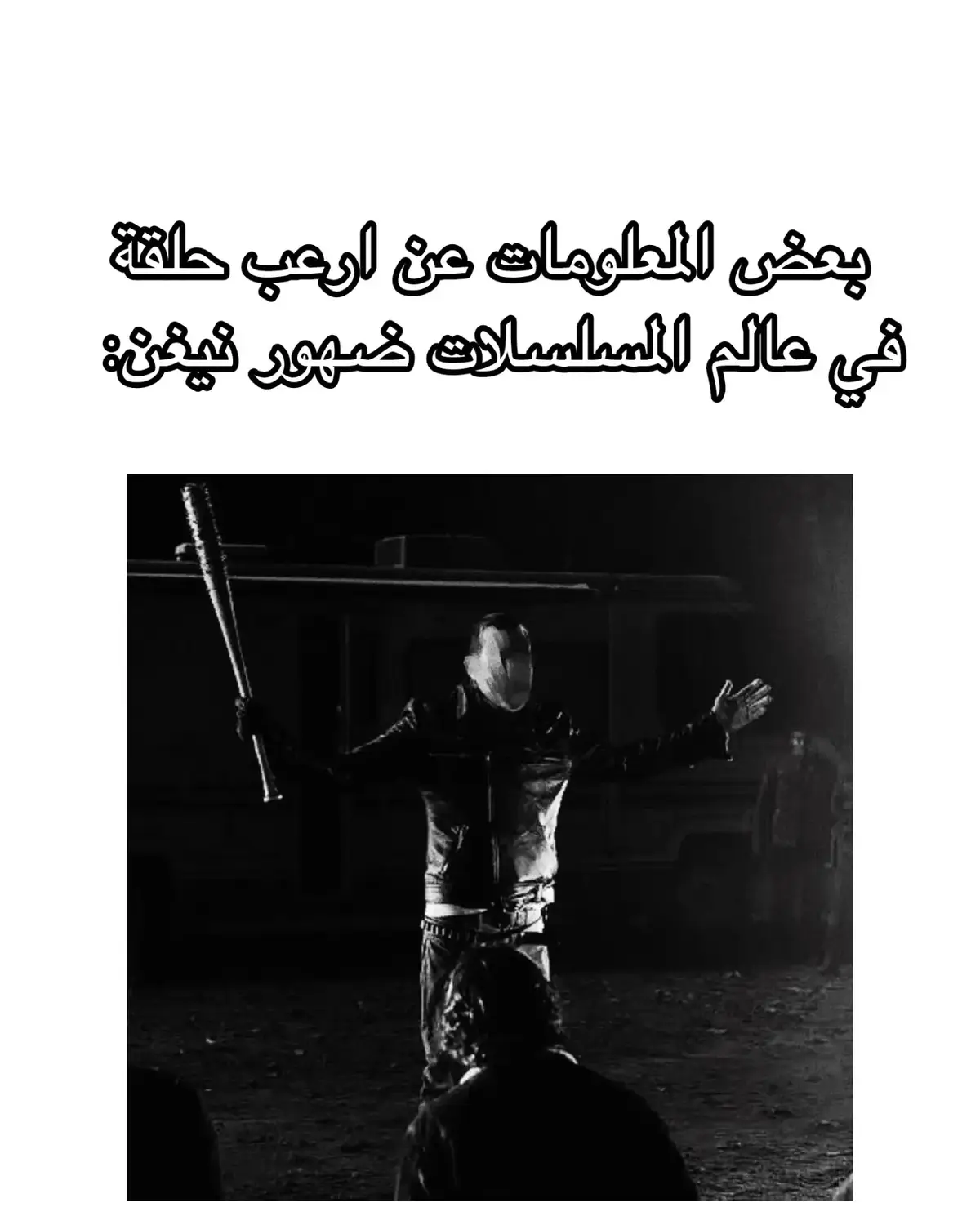 #negan #explore #thewalkingdead #negansmith #نيغن 