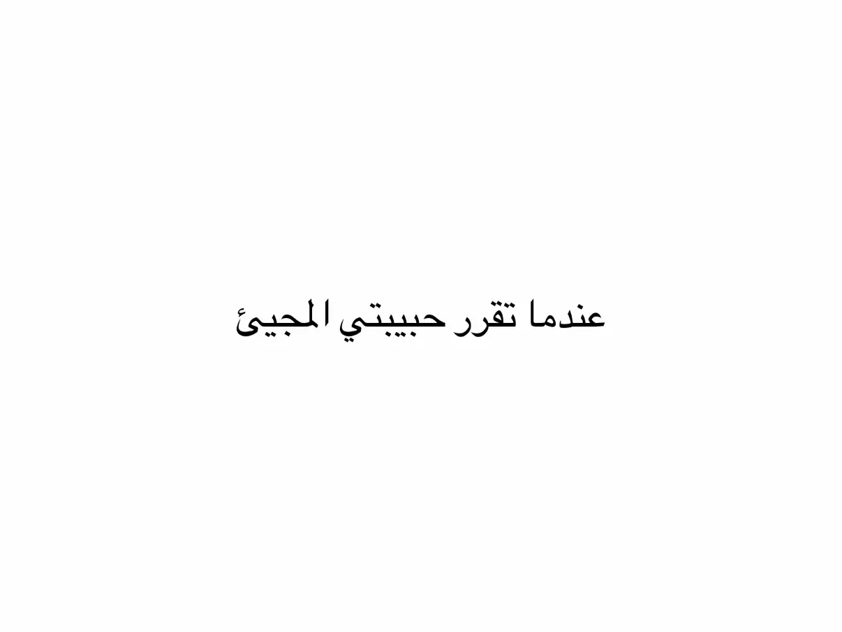 #مُحمٓد #اقتباسات #فصحى 