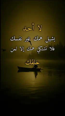 #اقتباسات #عبارات #ايرين #لا أحد يشيل همك غير نفسك فلا تشتكي همك إلا لمن خلقك