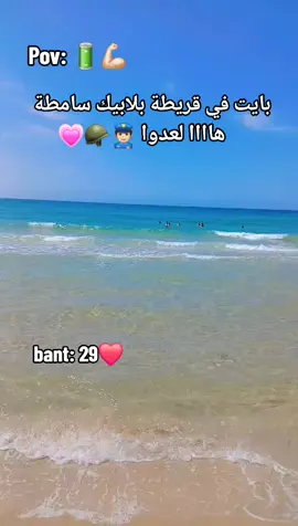 #جيش_وطني_شعبي_🇩🇿☠️💪  #معسكرية29_♡وافتخر😘🥰  #ابوني_ربي_يحفظلك_الوالدين🥺❤🙏 #شعب_الصيني_ماله_حل😂😂 