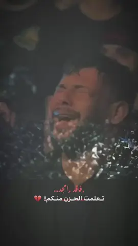 يا حزنكم..💔 #سيد_فاقد_الموسوي #امجد_الشغانبي 