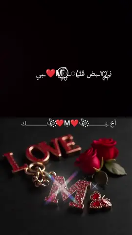 آحً ـبّــــــــــــ𓅇꙰❤Ṃ❤𓅇꙰ــــــــــــــكَ نـ᭓ٰٖ͜ـبض قݪـꦿــᬼ⃝꯭⃡M❤ـبي ‏حــبـيـبᬽـ꙰❤𝄠ۛ❤Mالـ𓅇꙰ــروح