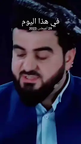 #في هذا اليوم