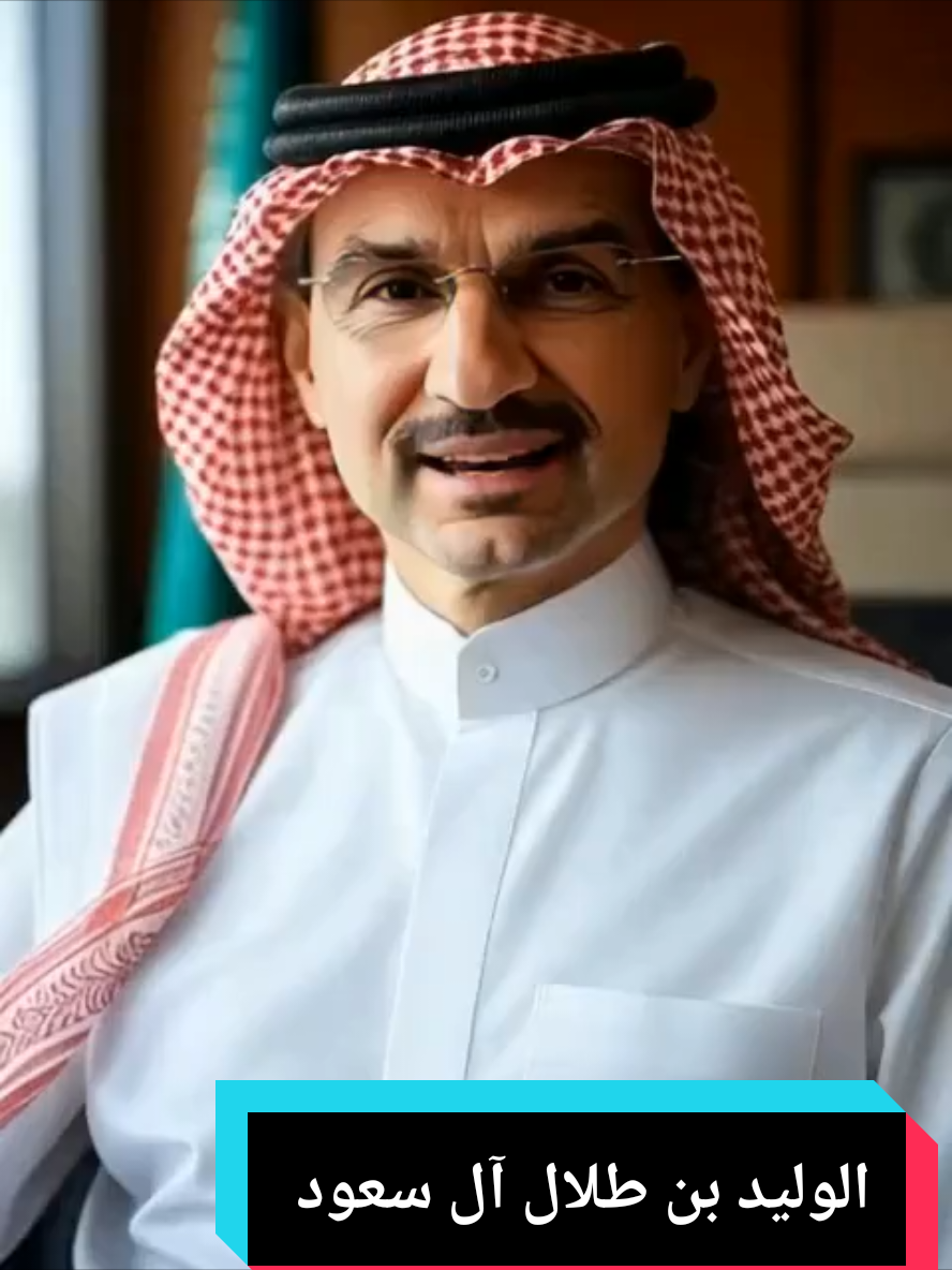 صلوا على النبي🤍.. #الوليد_بن_طلال  #اسعد_الله_جميع_اوقاتكم🌹🌹  #ال_سعود  #fyp  #foryou 