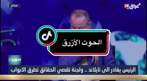 ملك التشاؤم🥴 سامي عيسى  “الحوت الأزرق ممكن يدخل ويطلع من ثقب الإبرة… بس منتخبنا ما يتأهل لكأس العالم!😳    #العراق #fyp #بغداد #المنتخب_العراقي #pov       