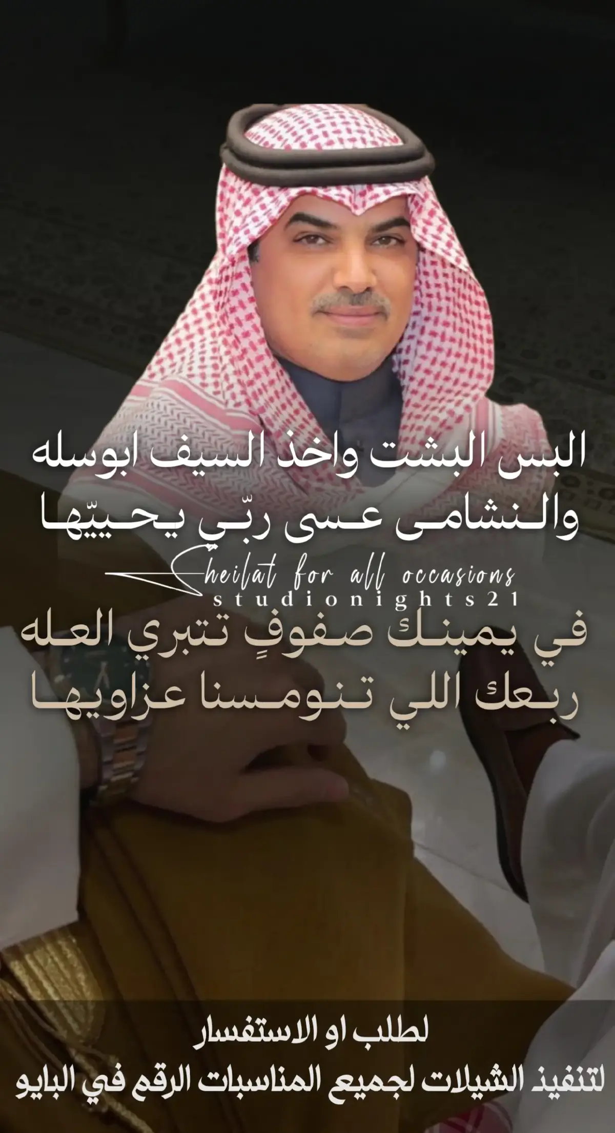 #صوت_الجزيره #مهنا_العتيبي #اكسبلورexplore #مهنا_العتيبي_صوت_الجزيره_اكسبلور #شيلات_مهنا_العتيبي 