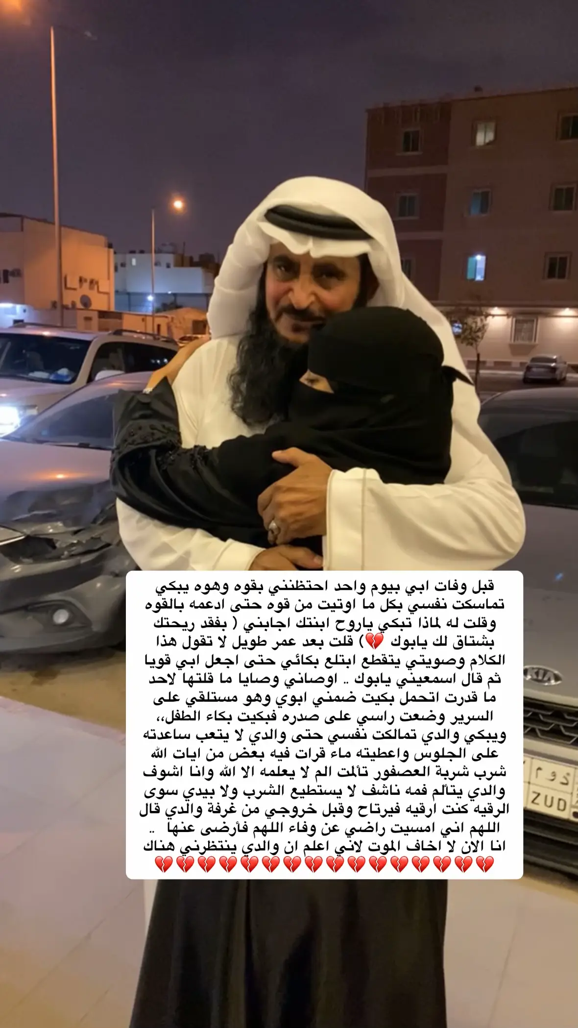 قصتي مع والدي قبال وافاته بيوم 💔