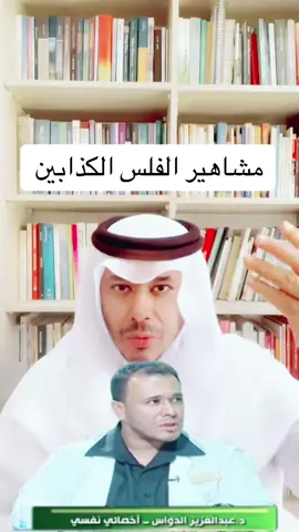 #اكسبلور #عبدالعزيز_الدواس #الاخصائي_النفسي_عبدالعزيزالدواس #الدكتورعبدالعزيزالدواس #عيادة_الدكتورعبدالعزيزالدواس 