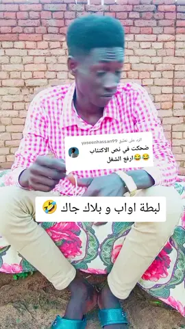 الرد على @yaseenhassan99 قال ضحكة في نص الاكتئاب الدنيا في شنو يا قلب اخوك 
