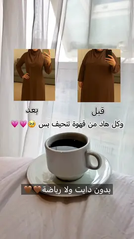 تنحف بدون دايت ولا رياضة🥹💗 #تنحيف #نزول_الوزن #المانيا🇩🇪  #gym #foryou 
