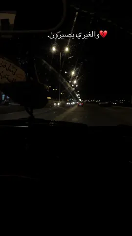 #بص   والغيري يصيرون.💔🥹