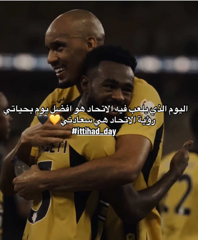 باذن الله فايزين اليوم😞💛#ittihad #الاتحاد #ittihad_day #fyp #اكسبلور 