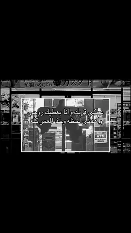 عطني قربك وبعطيك روحي #fyp #foryou #foryoupage #عبارات 