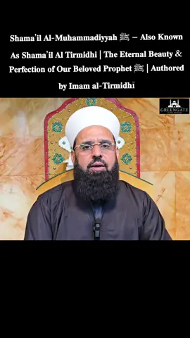 𝐒𝐡𝐚𝐦𝐚’𝐢𝐥 𝐀𝐥-𝐌𝐮𝐡𝐚𝐦𝐦𝐚𝐝𝐢𝐲𝐲𝐚𝐡 ﷺ – 𝐀𝐥𝐬𝐨 𝐊𝐧𝐨𝐰𝐧 𝐀𝐬 𝐒𝐡𝐚𝐦𝐚’𝐢𝐥 𝐀𝐥 𝐓𝐢𝐫𝐦𝐢𝐝𝐡𝐢 | 𝐓𝐡𝐞 𝐄𝐭𝐞𝐫𝐧𝐚𝐥 𝐁𝐞𝐚𝐮𝐭𝐲 & 𝐏𝐞𝐫𝐟𝐞𝐜𝐭𝐢𝐨𝐧 𝐨𝐟 𝐎𝐮𝐫 𝐁𝐞𝐥𝐨𝐯𝐞𝐝 𝐏𝐫𝐨𝐩𝐡𝐞𝐭 ﷺ | 𝐀𝐮𝐭𝐡𝐨𝐫𝐞𝐝 𝐛𝐲 𝐈𝐦𝐚𝐦 𝐚𝐥-𝐓𝐢𝐫𝐦𝐢𝐝𝐡ī   The blessed life of the Prophet Muhammad ﷺ is filled with countless facets – as a Messenger, a leader, a teacher, a father, a neighbour, and above all, the Beloved of Allah. Among the most cherished works describing his noble qualities is the masterpiece of Imam al-Tirmidhī (رحمه الله), Al-Shama’il al-Muhammadiyyah. This unique collection of between 397-400 Ahadith in 55 chapters opens a window into the intimate details of the Messenger’s ﷺ life – his appearance, mannerisms, habits, humility, mercy, and beauty. While many scholars wrote about the Prophet ﷺ, Allah granted this book a special acceptance in the Ummah, unmatched by any other. It is the effect of the Ikhlās (sincerity) of Imam Al-Tirmidhi. Reading the Shama’il is not just an academic study – it is a journey of love. A Muslim truly proves his love for Rasulullah ﷺ by striving to live according to his Sunnah, and this book inspires that transformation. As Shaykh Muhammad Al Yaqoubi says: “The greatest need of the Ummah today is to return to the character of the Prophet ﷺ… with children, with spouse, with neighbours, at work, in shops – we want people to return to the character of the Prophet ﷺ and to his beautiful traits – his Shamā’il.” In our times, when mercy and trust are fading, this book is more relevant than ever. It answers the questions every believer longs to know: • What was the Prophet ﷺ really like? • How did he deal with people? • What would he do in this situation? The Shama’il is not just history – it is the living Sunnah, the reflection of divine mercy, and the doorway to true love of the Beloved ﷺ. May Allah fill our hearts with true love of His Beloved ﷺ, allow us to live by his Sunnah, and grant us death upon his path, so that we may be raised under his banner on the Day of Judgement. Ameen. #Shamail #ProphetMuhammad #Hadith  #miladunnabi #tik_tok  #RabiUlAwwal #Quran #explore  #LoveForTheProphet #Seerah #islam  #IslamicBooks #RasulAllah #Sunnah #PeaceAndMercy #jhelum #pakistani_tik_tok  #Mawlid #Muhammad #fyp 