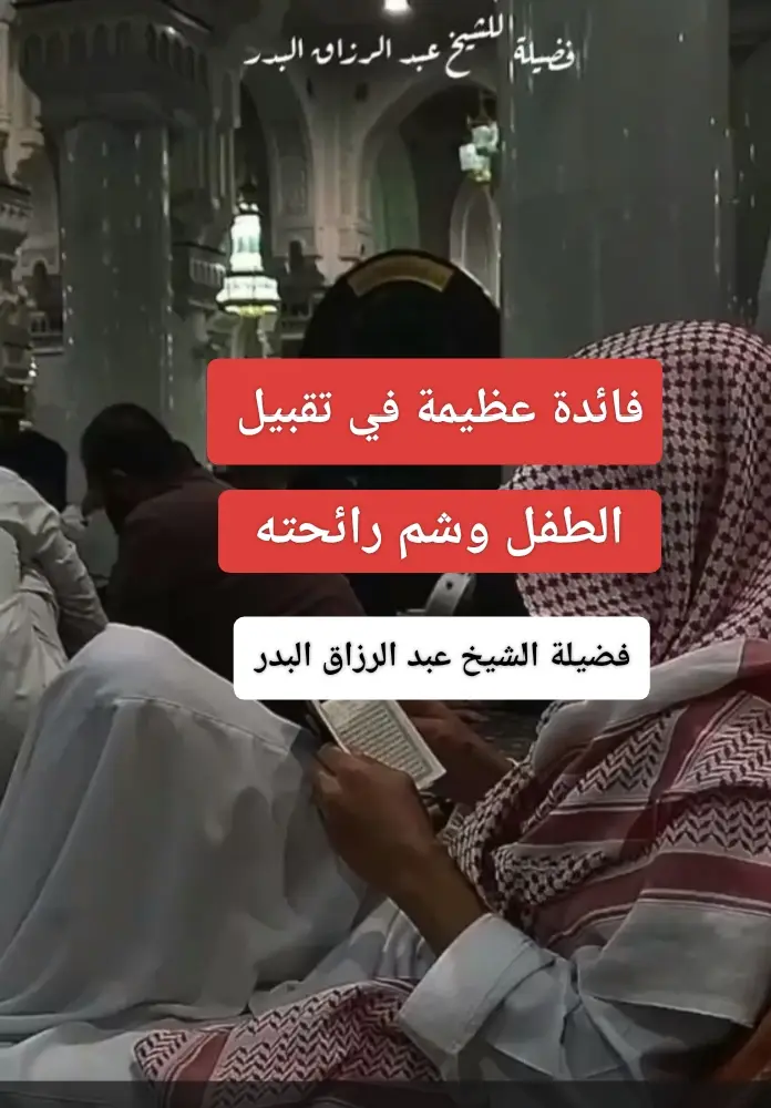 فوائد عبد الرزاق البدر#الشيخ_عبدالرزاق_البدر #عبدالرزاق_البدر #الدعاء #الذكر #التوحيد 