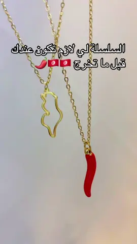 فلفل حار و خريطة تونس  🌶️🇹🇳🇹🇳 #ليبيا_طرابلس_مصر_تونس_المغرب_الخليج #explore_اكسبلورر #شوفلي_حل #fyp #الشعب_الصيني_ماله_حل😂😂 