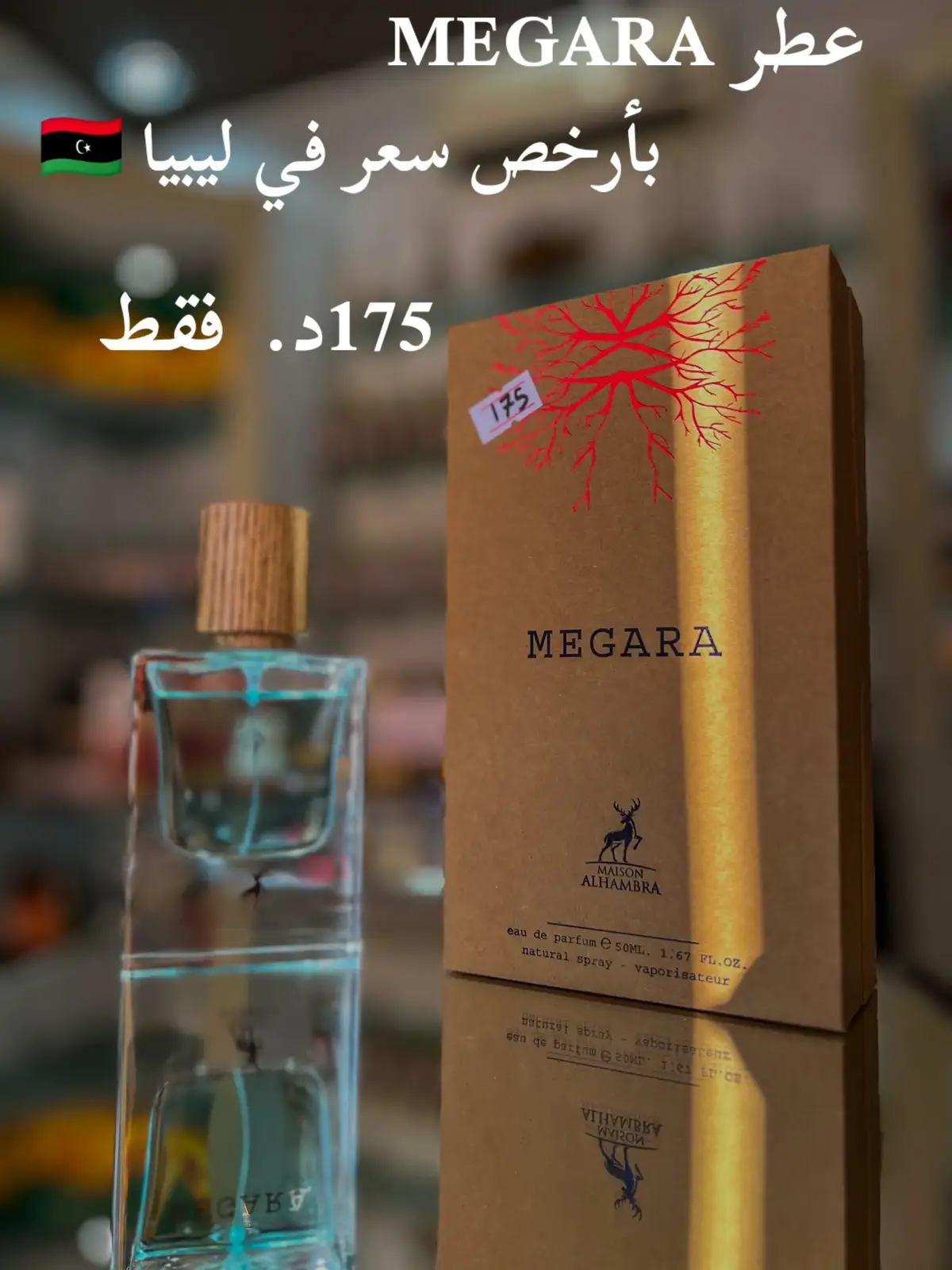 #عطر #ميجارا #ثبات_العطور #فوحان #بنغازي 