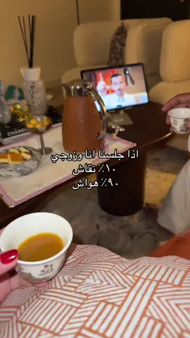 انتم مثلنا ولانروح نتعالج😂♥️#explore #fpyシ #fouryou #زوجي 