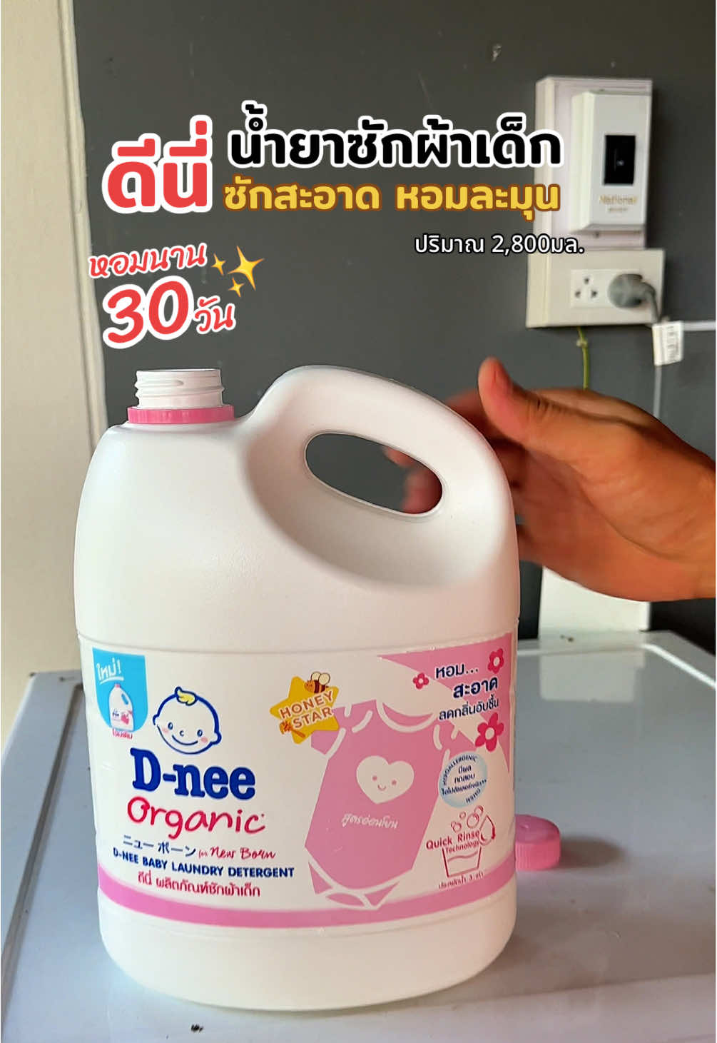 🧺✨ “ดีนี่ น้ำยาซักผ้า กลิ่นฮันนี่สตาร์” หอมหวานละมุน ผ้านุ่มสะอาด น่ากอดทั้งวัน 💖 #ดีนี่ #น้ํายาซักผ้า #tiktokshopช้อปกันวันเงินออก #ป้ายยาแม่บ้าน #ของดีแม่และเด็ก  @มามี๊ตาวรีวิว  @มามี๊ตาวรีวิว  @มามี๊ตาวรีวิว 