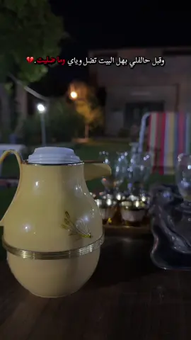 وقبل حالفلي بهل البيت تضل وياي وما ضليت.💔