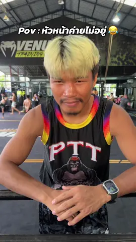 หัวหน้าค่ายไม่อยู่ 😂
