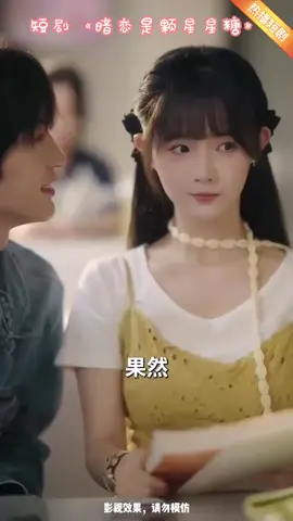 七夕甜剧后续高能，强吻名场面爆款反转#短剧 #上推薦通知我 #shortdramachinese #短剧推荐 #一個片段看完一整部劇 #shortdrama #shortfilm #foryou #fyp 