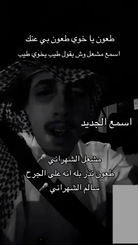 مشعل الشهراني 🎤.                                     سالم الشهراني 🎤