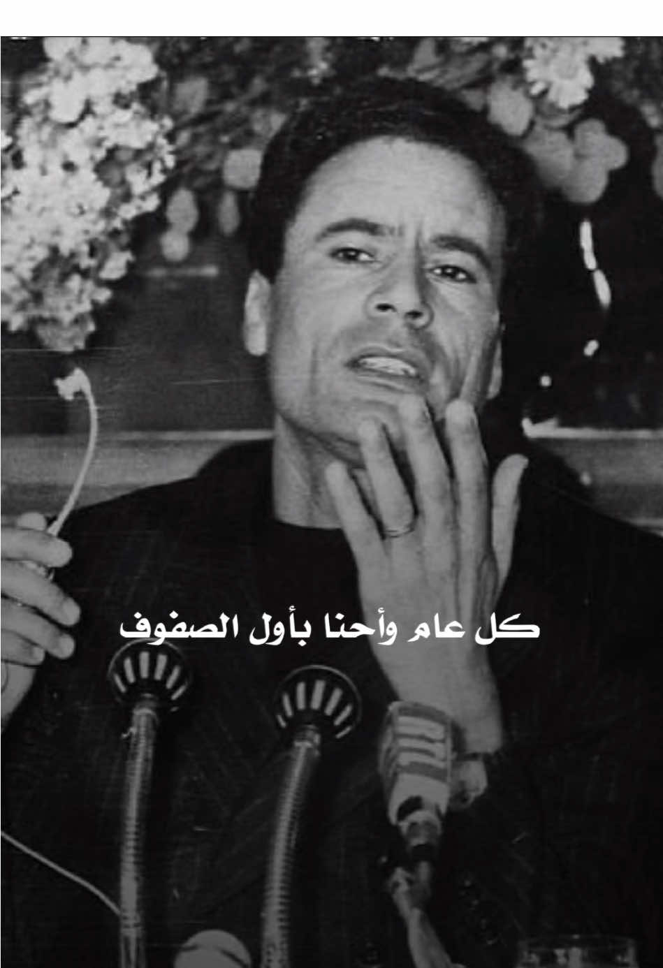 كل عام واحناء ب أول الصفوف💚                 ت          #الجماهريه_العربيه_الليبيه_العظمى👌🏼💚  #معمر_القدافي_الأسطورة_لاتعوض💚  #معمر_القذافي_ضمير_العالم  #معمر_القذافي_وعي✨ #fyp  
