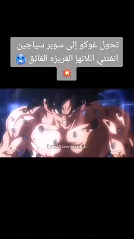 دراغون بول سوبر #CapCut Dragon Ball Super #🔥 غوغو ملك التوقعات ملك  #فخامه # الغريزة الفائقة المكتملة سون غوكو Superinstinct Completed Son Goku فيجيتا دايشنكان Vegeta Daishankan #🔥 #fyp 